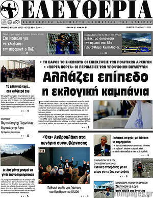 Πρωτοσέλιδο Ελευθερία