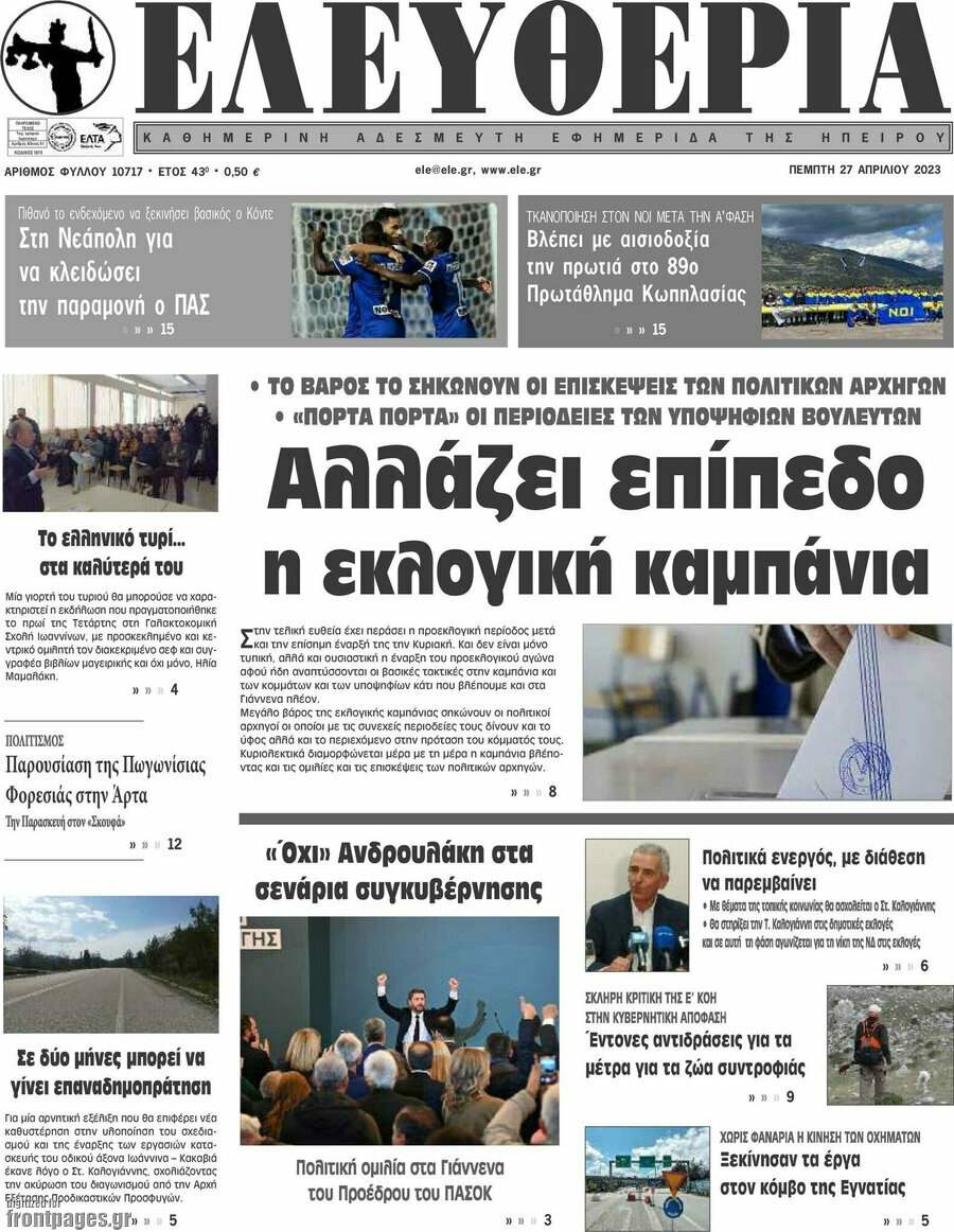 Ελευθερία