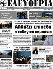 /Ελευθερία