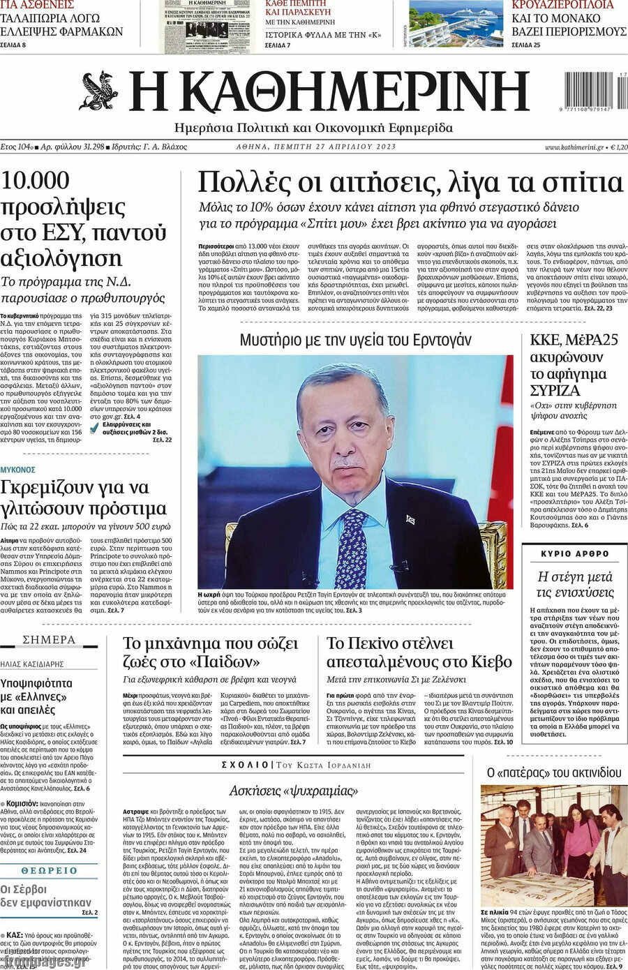 Η Καθημερινή