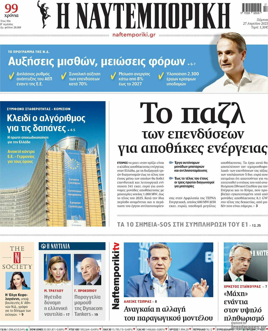 Η Ναυτεμπορική