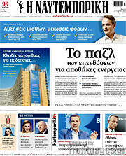 /Η Ναυτεμπορική