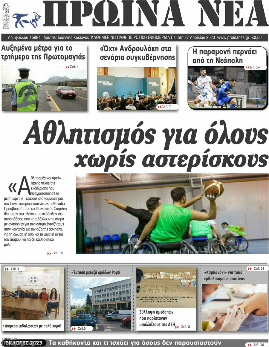 Πρωινά νέα
