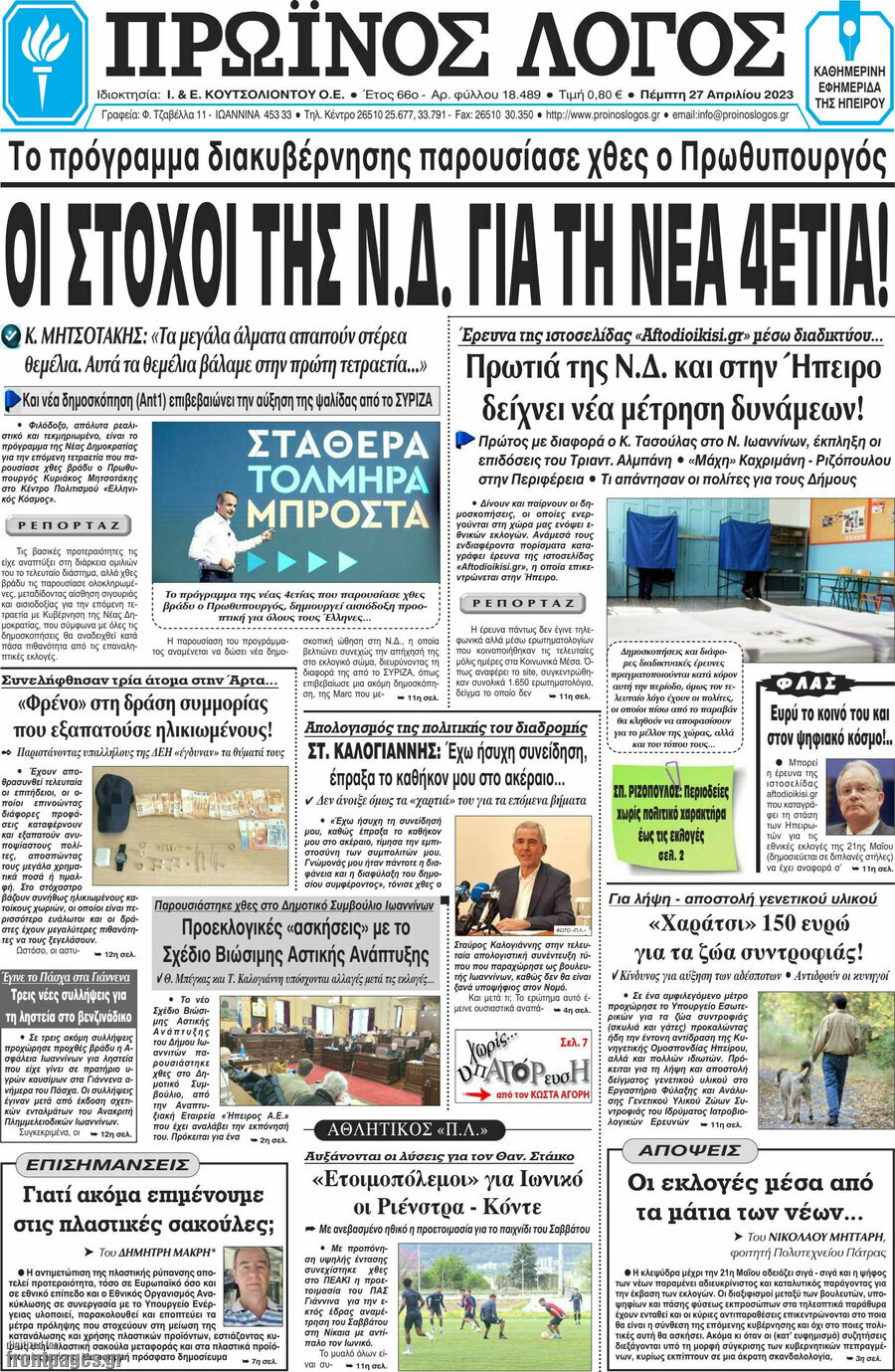 Πρωινός Λόγος