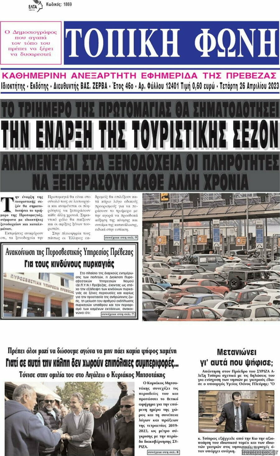 Τοπική Φωνή