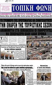 /Τοπική Φωνή