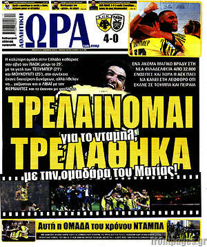 Εφημερίδα Η Ώρα των Σπορ