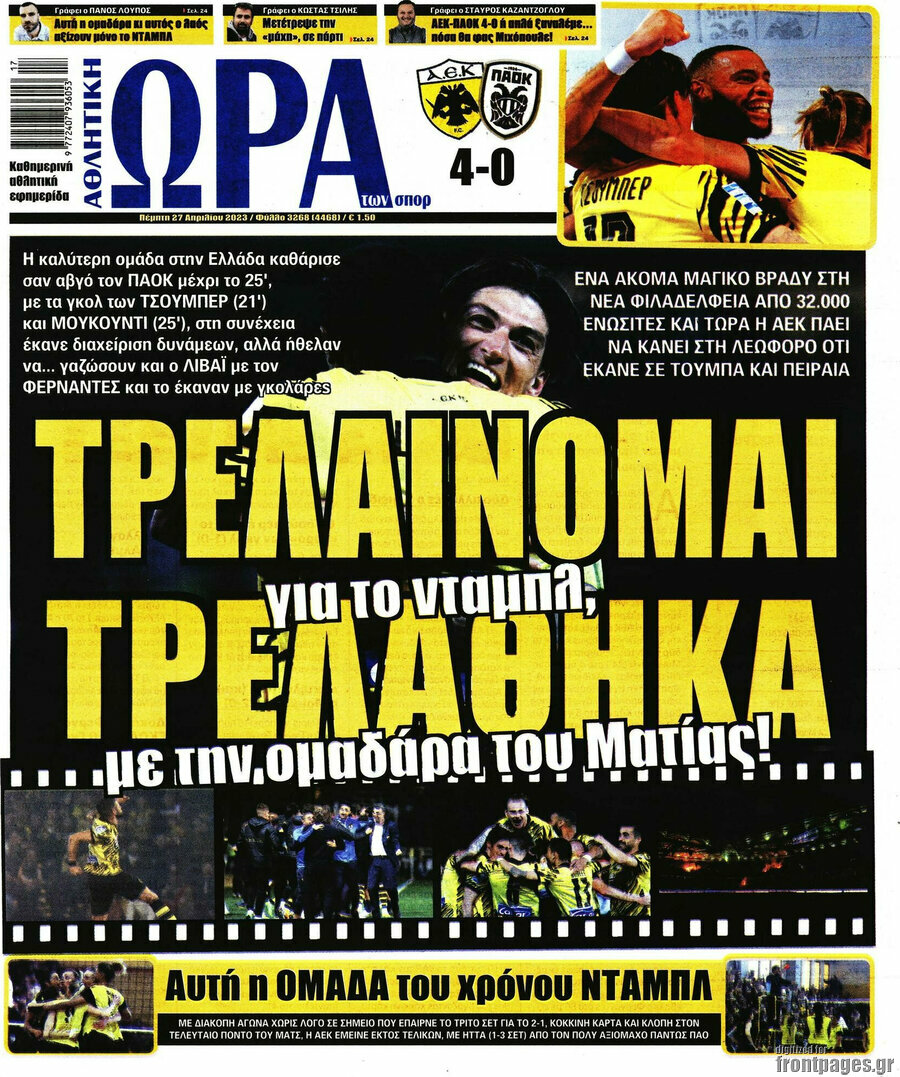 Η Ώρα των Σπορ