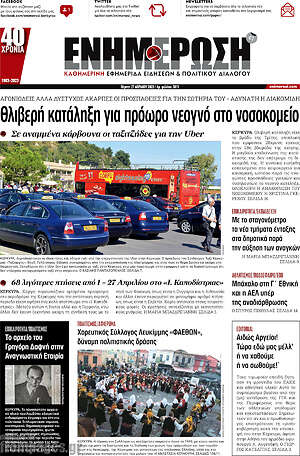 Πρωτοσέλιδο Ενημέρωση