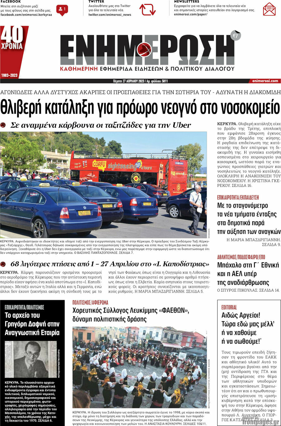 Ενημέρωση