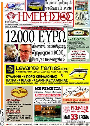 Πρωτοσέλιδο Ημερήσιος