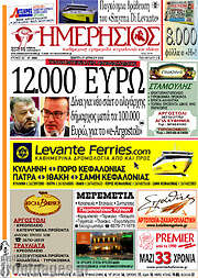 /Ημερήσιος