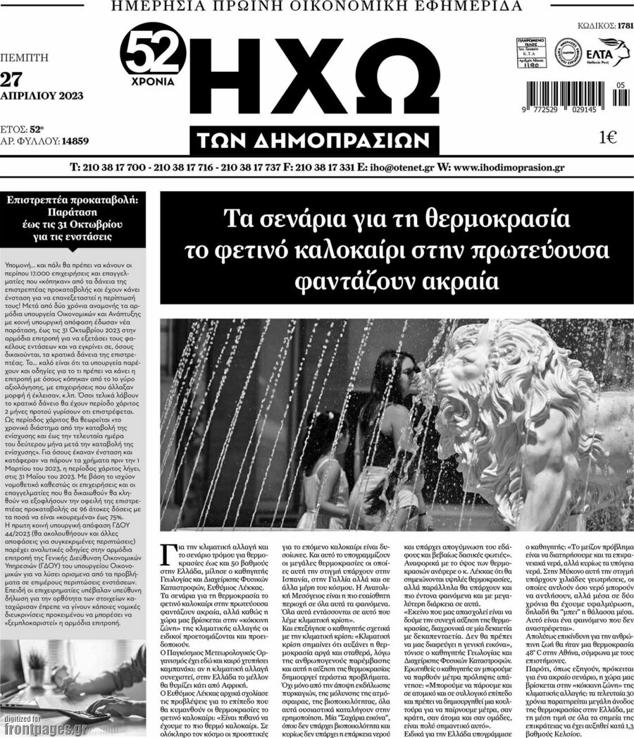 Ηχώ των Δημοπρασιών