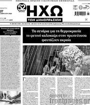 /Ηχώ των Δημοπρασιών