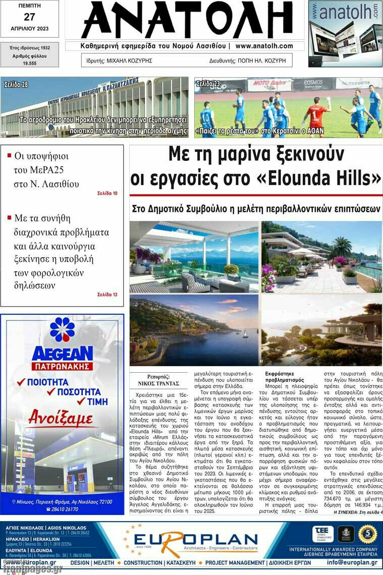 Ανατολή