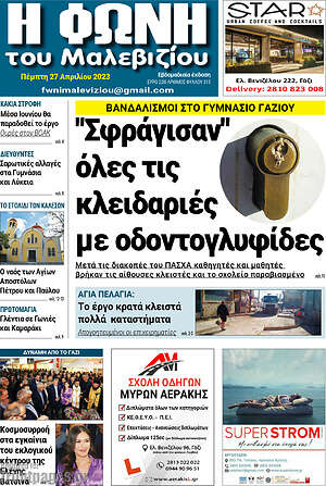 Πρωτοσέλιδο Φωνή του Μαλεβιζίου