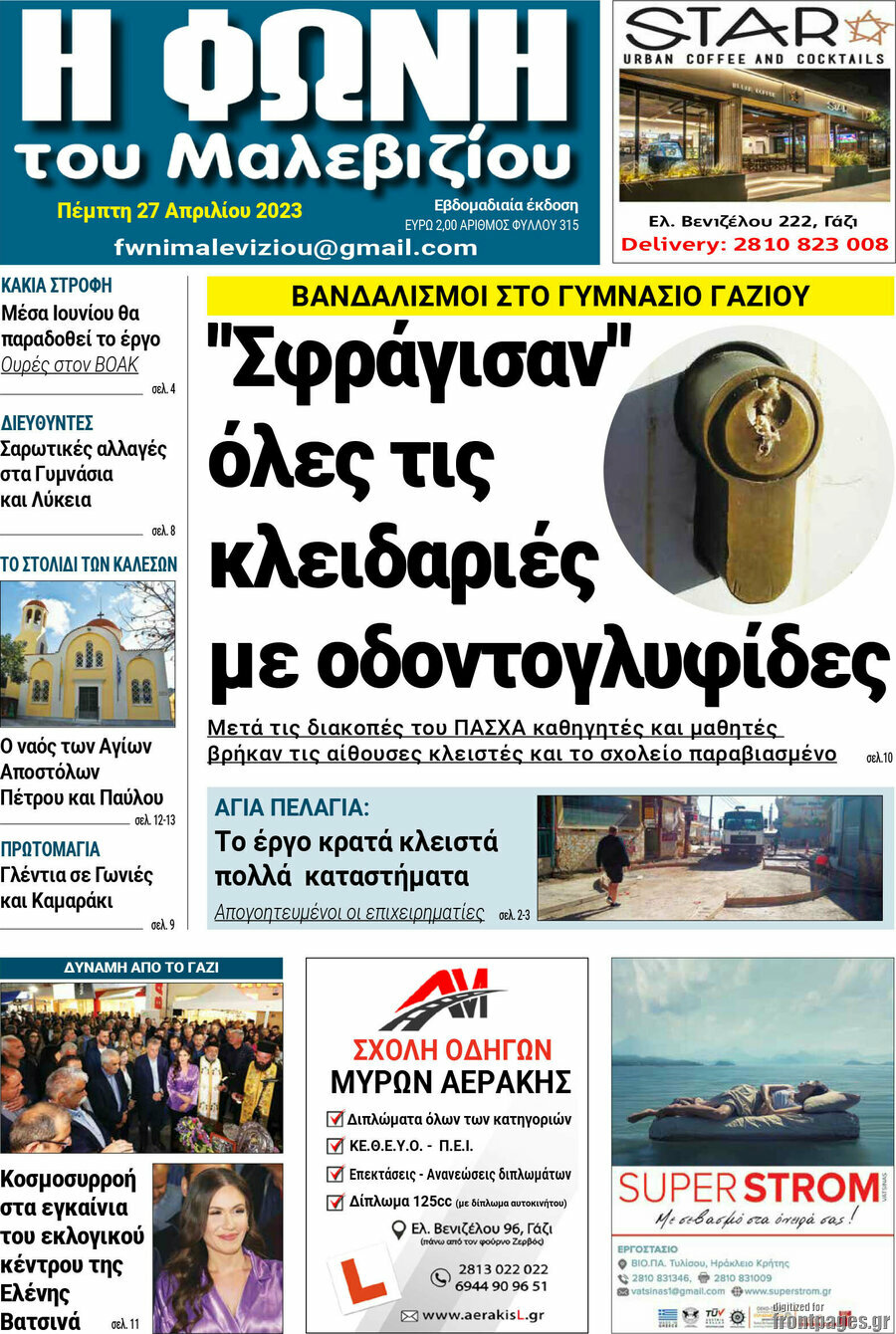 Φωνή του Μαλεβιζίου