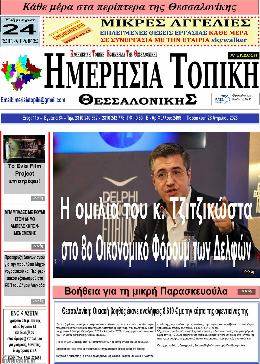 Ημερήσια Τοπική