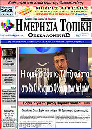 /Ημερήσια Τοπική