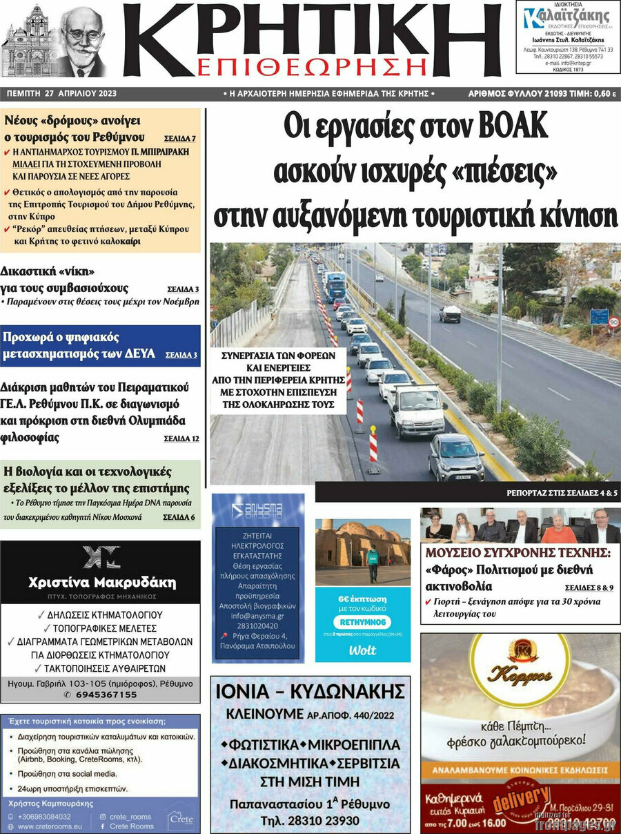 Κρητική Επιθεώρηση