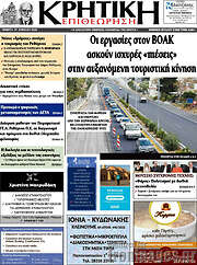 /Κρητική Επιθεώρηση