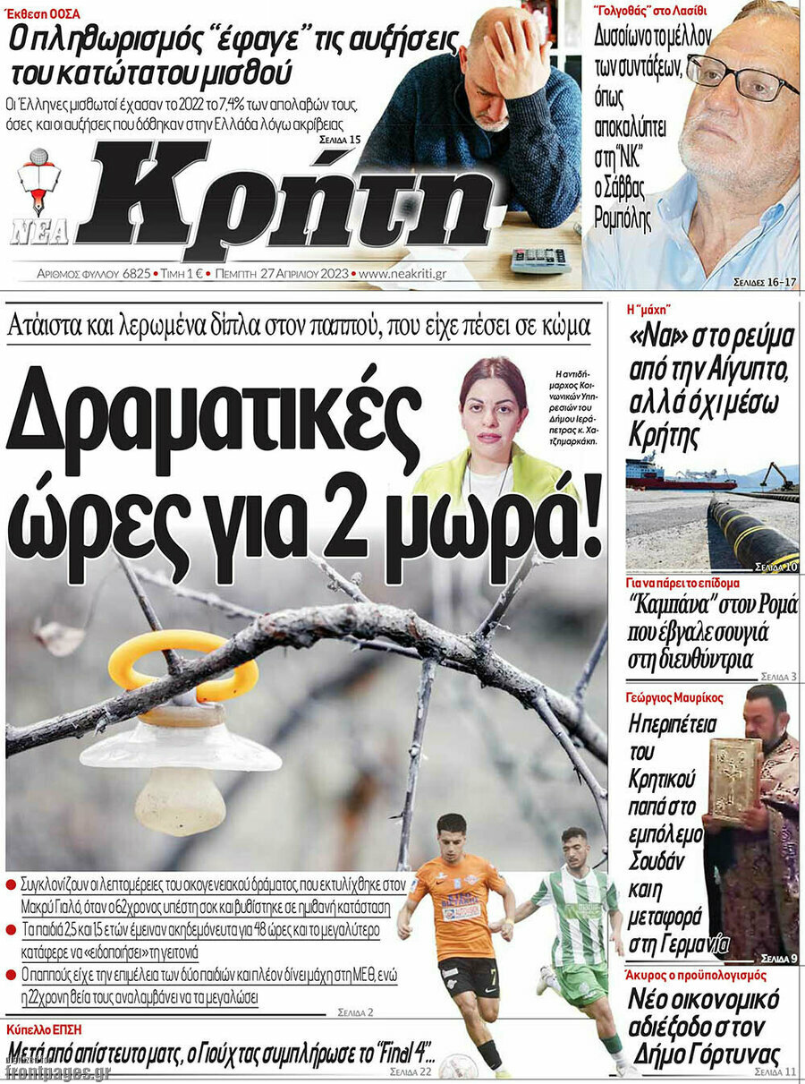 Νέα Κρήτη