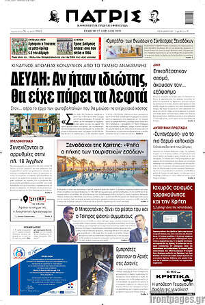 Πρωτοσέλιδο Πατρίς