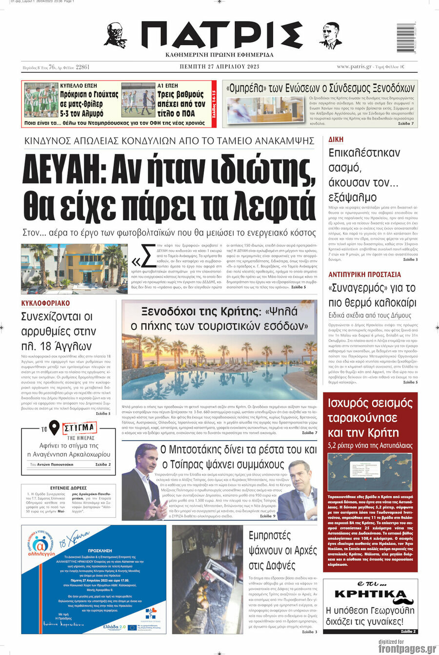 Πατρίς