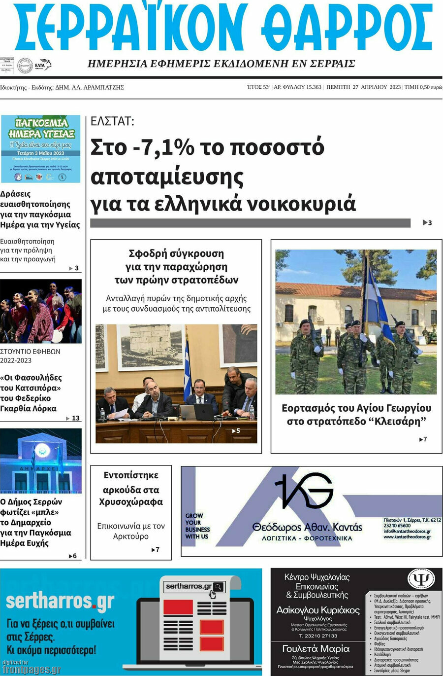 Σερραϊκόν Θάρρος