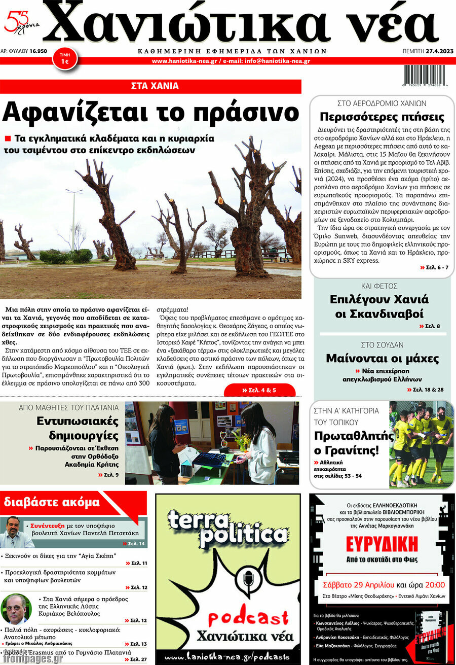 Χανιώτικα Νέα