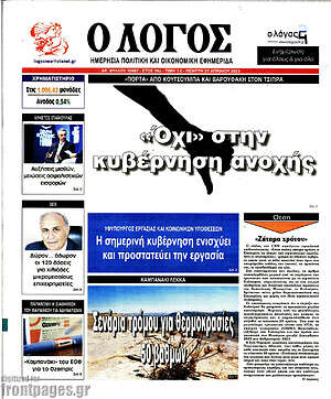 Εφημερίδα Ο Λόγος