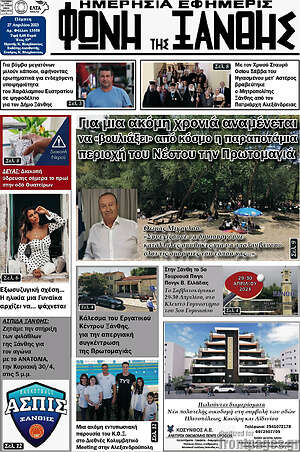Πρωτοσέλιδο Φωνή της Ξάνθης
