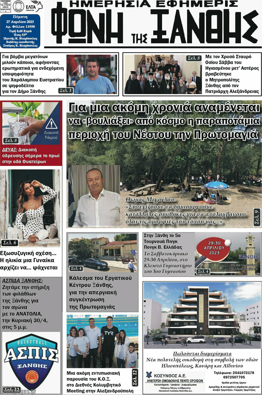 Φωνή της Ξάνθης