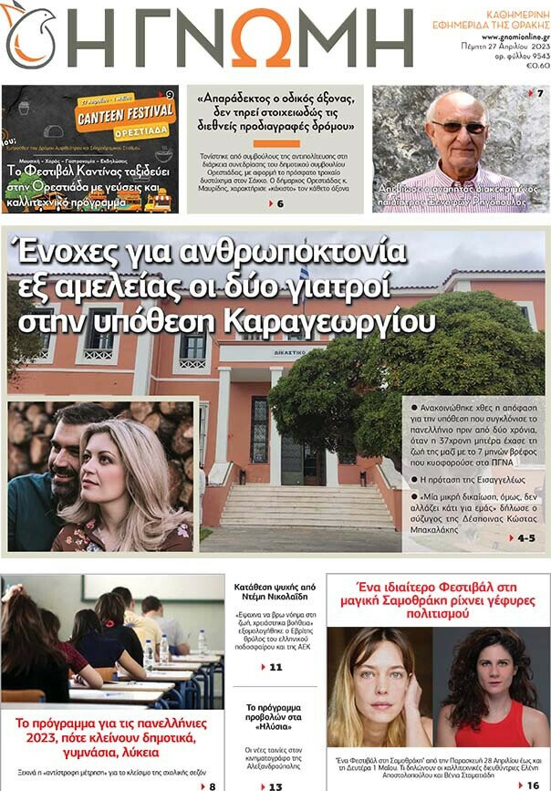 Η Γνώμη