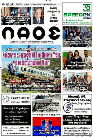 Πρωτοσέλιδο Λαός