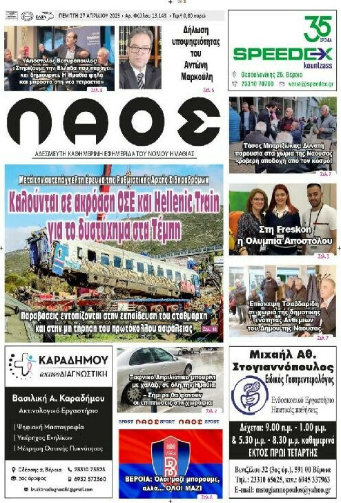 Λαός