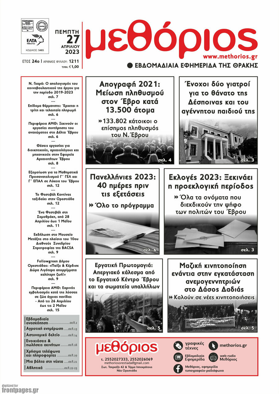 Μεθόριος