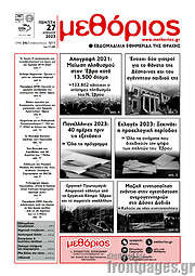 /Μεθόριος