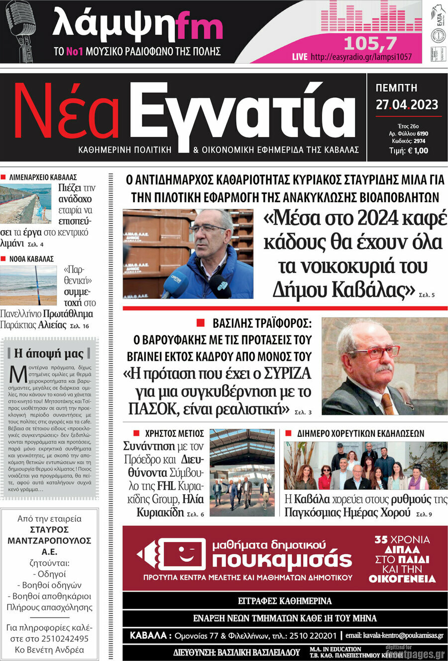 Νέα Εγνατία