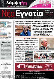 /Νέα Εγνατία