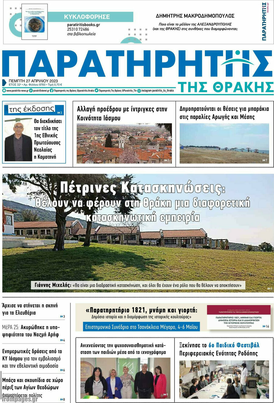 Παρατηρητής