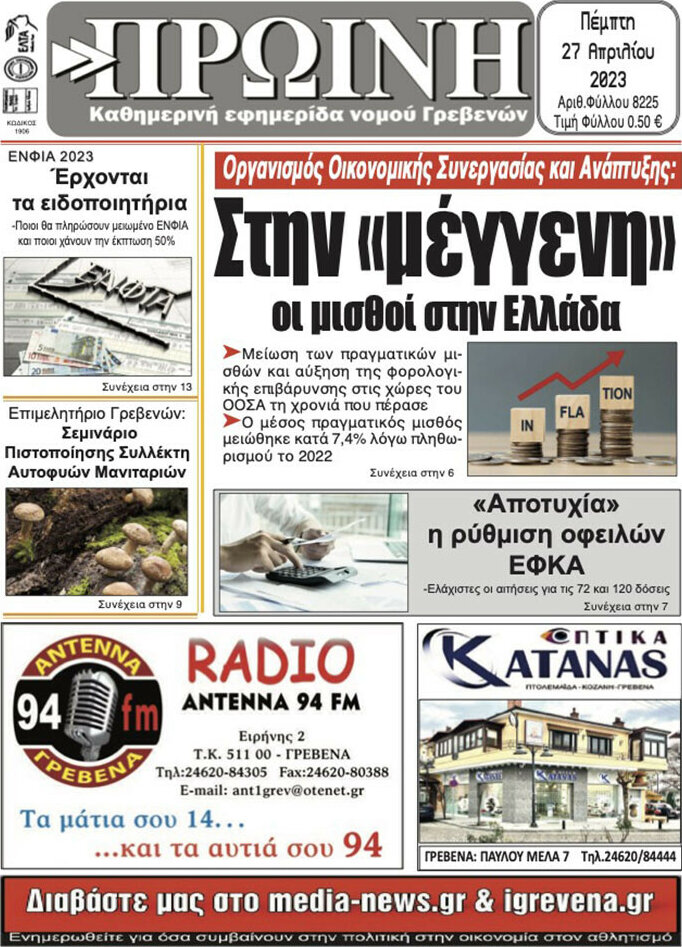 Πρωινή Γρεβενών