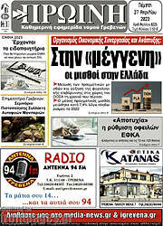 /Πρωινή Γρεβενών