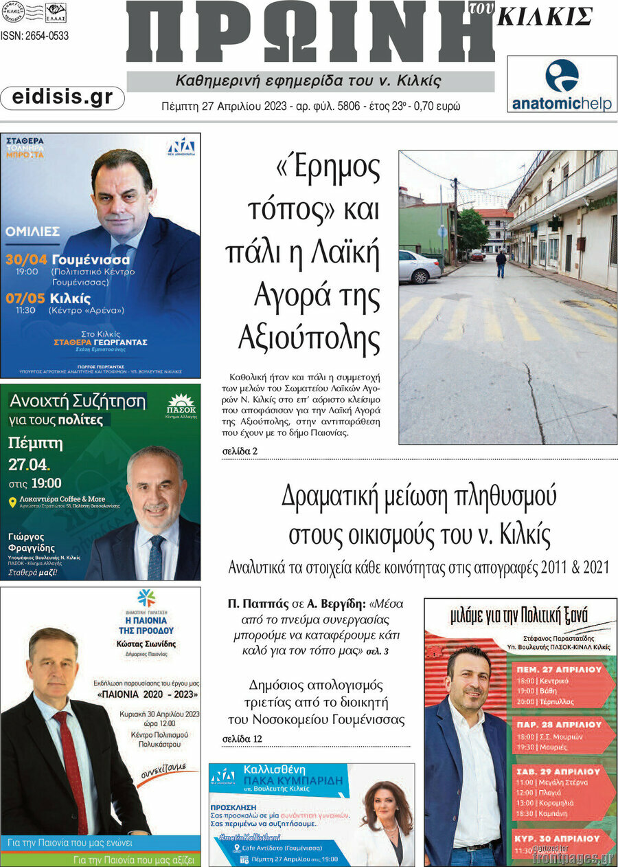 Πρωινή του Κιλκίς