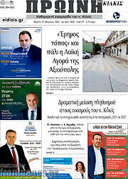 /Πρωινή του Κιλκίς