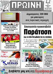 /Πρωινή Κοζάνης