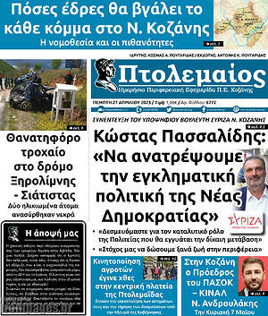 Πρωτοσέλιδο Πτολεμαίος