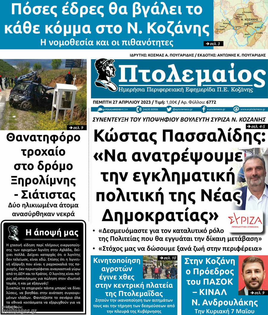 Πτολεμαίος