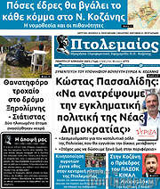 /Πτολεμαίος