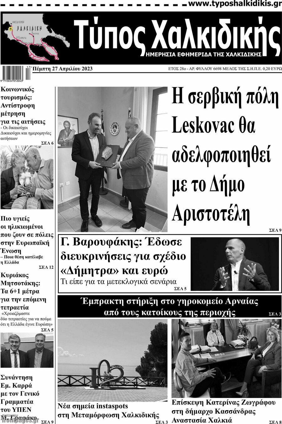 Τύπος Χαλκιδικής